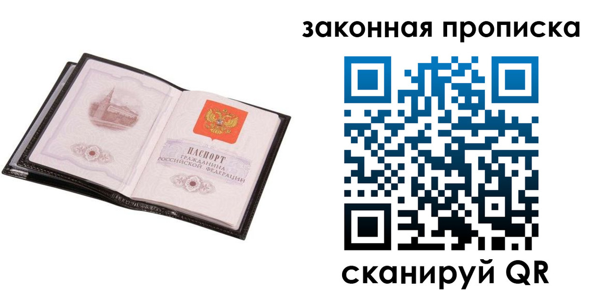 прописка 2025 в Пролетарске