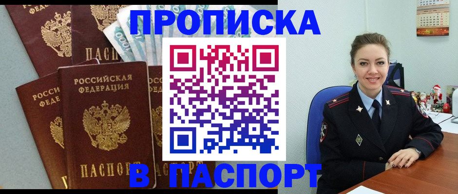 прописка ребенка в Пролетарске