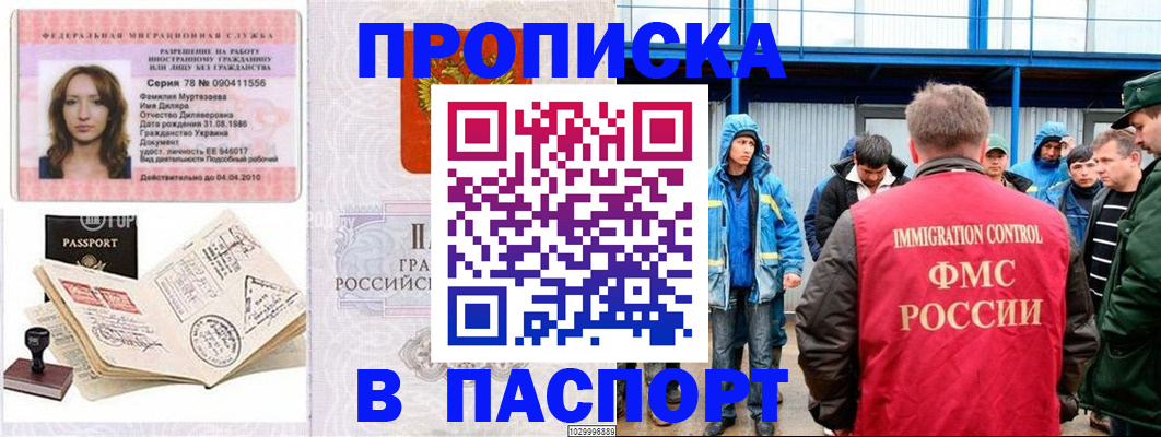 временная регистрация недорого в Пролетарске