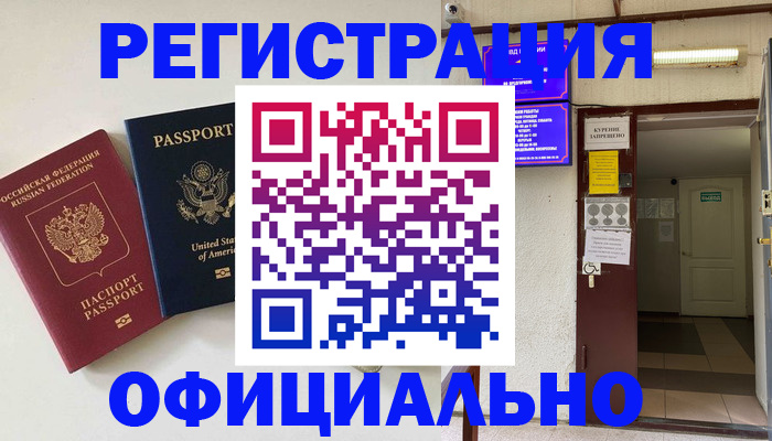 прописка ребенка в Пролетарске