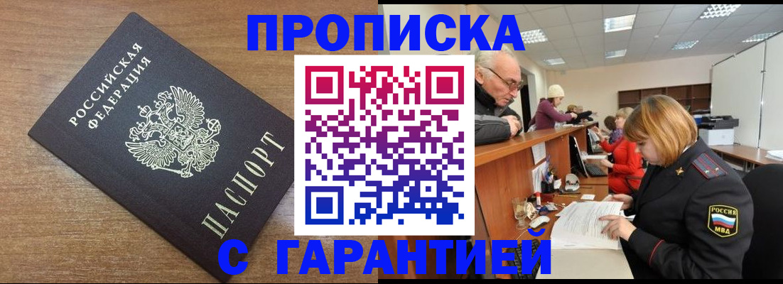 прописка от собственника в Пролетарске