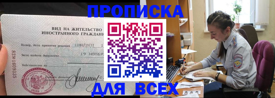 прописка для школы в Пролетарске
